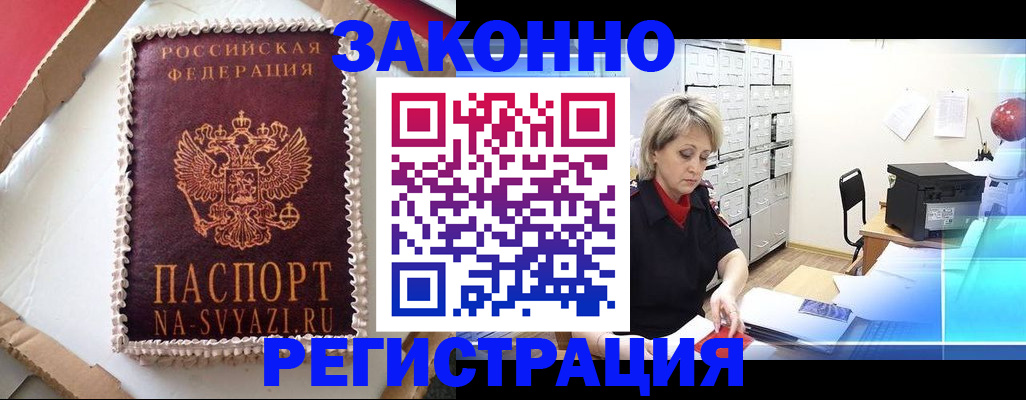 временная регистрация в квартире в Шадринске