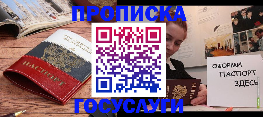 прописка иностранных граждан в Шадринске