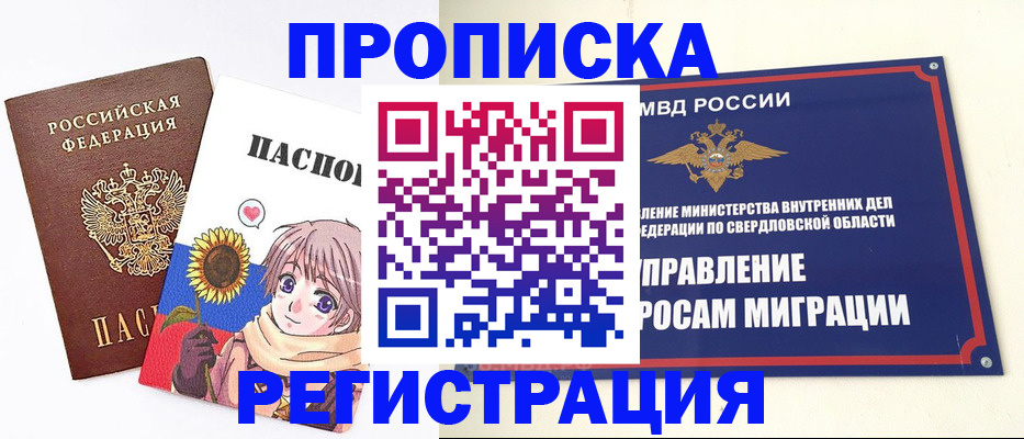 прописка для кредита в Шадринске