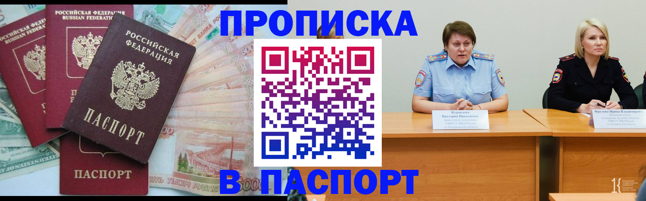 временная регистрация законно в Шадринске