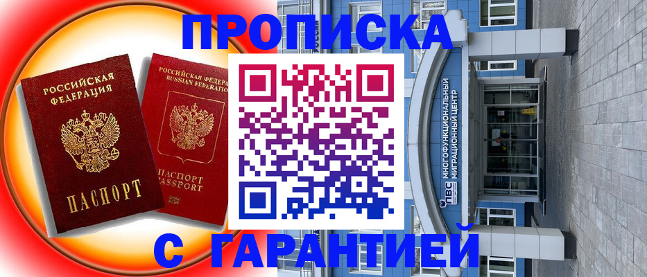 временная регистрация 2025 в Шадринске